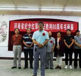 河南省纪念长征胜利80周年书画展在郑举办