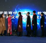 “美育中国·万人教育盛典”举办新闻发布会