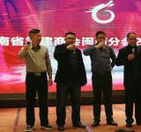 河南省闽西商会举办2018年年会 全程网络直播
