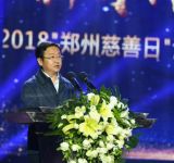 2018年“郑州慈善日”募集善款2.78亿元