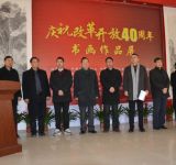 改革开放40周年书画作品展在郑州工院举办