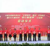 “志愿城市•郴州”专项基金正式启动